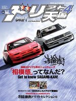 ドリフト天国　DRIFT TENGOKU